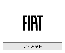 フィアット